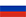 Русский